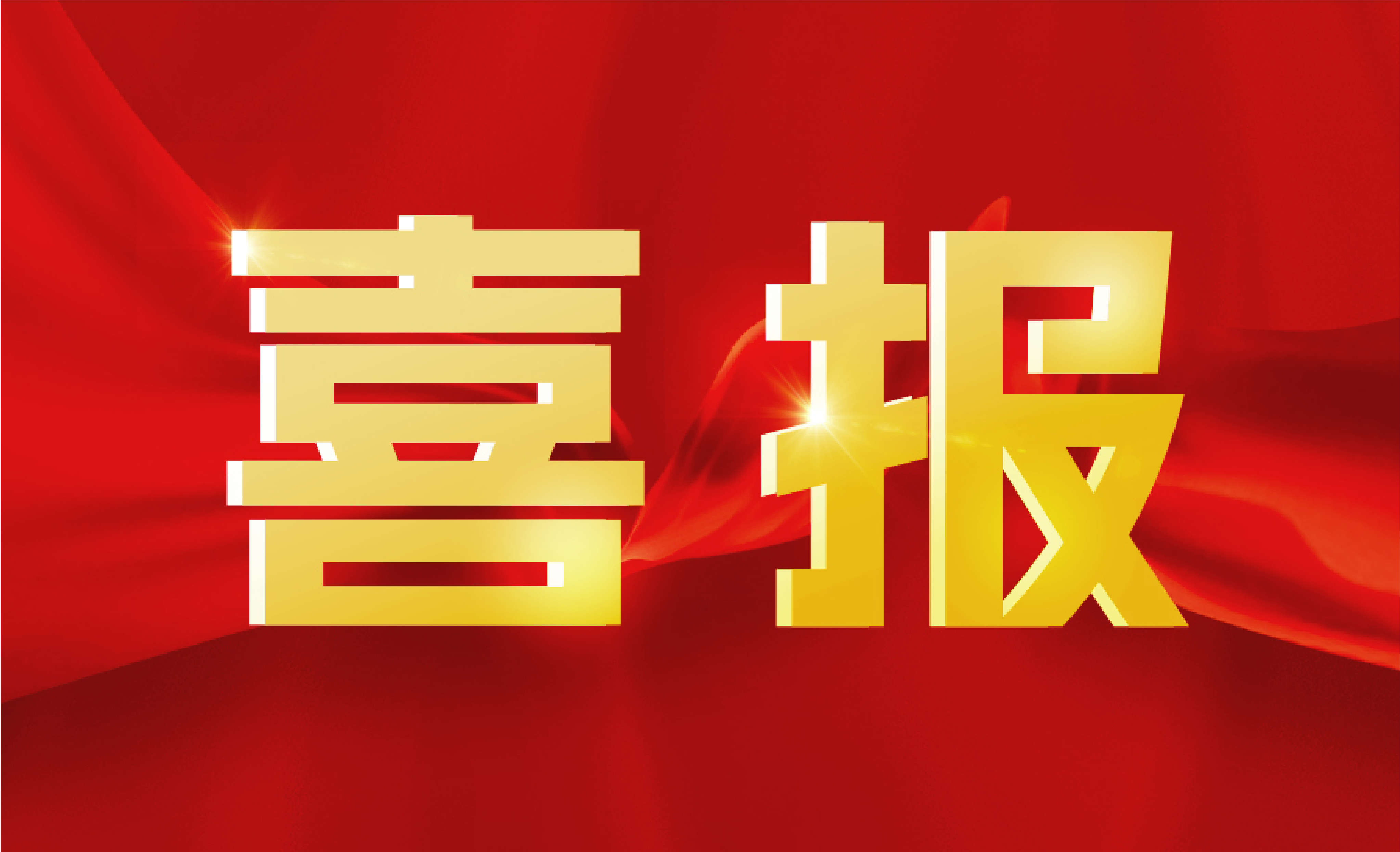 K8·凯发(中国)天生赢家·一触即发